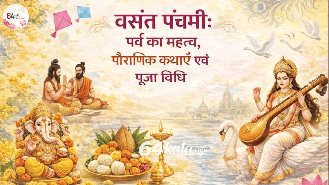 वसंत पंचमी