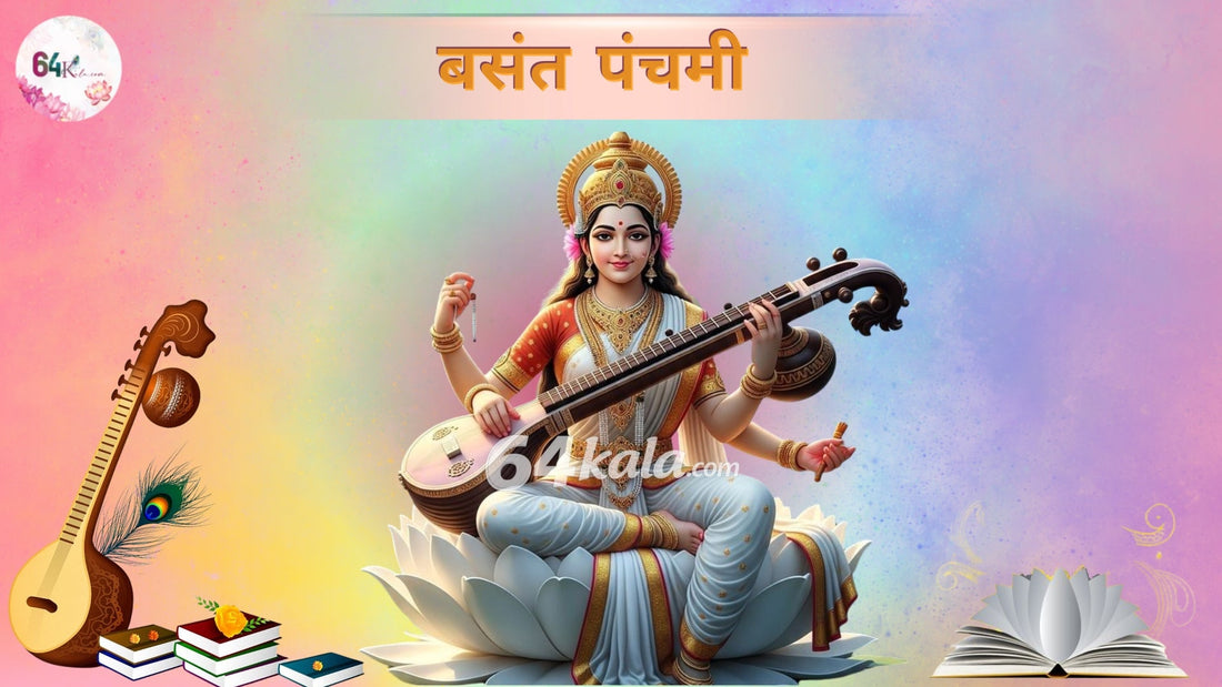 वसंत पंचमी