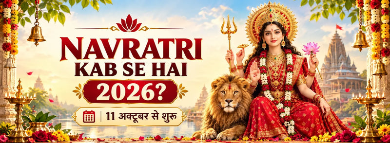 Navratri Kab Se Hai 2026? जानें तारीख और शुभ मुहूर्त